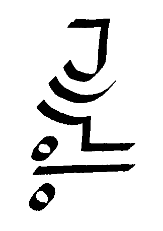 An-Nu